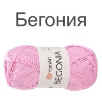 Пряжа Begonia (Бегония)