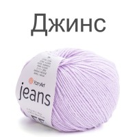 Пряжа Jeans (Джинс)