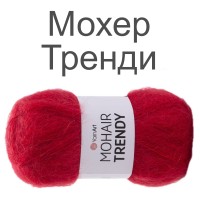 Пряжа Yarnart Mohair Trendy (Мохер Тренди)
